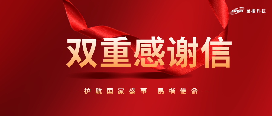 硬核護航！昂楷科技獲上海市公安局駐展安保指揮部與進博局雙重表彰
