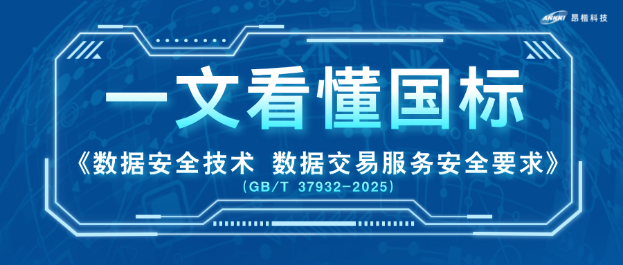 數據交易，哪些事從2026年7月起不能再做？